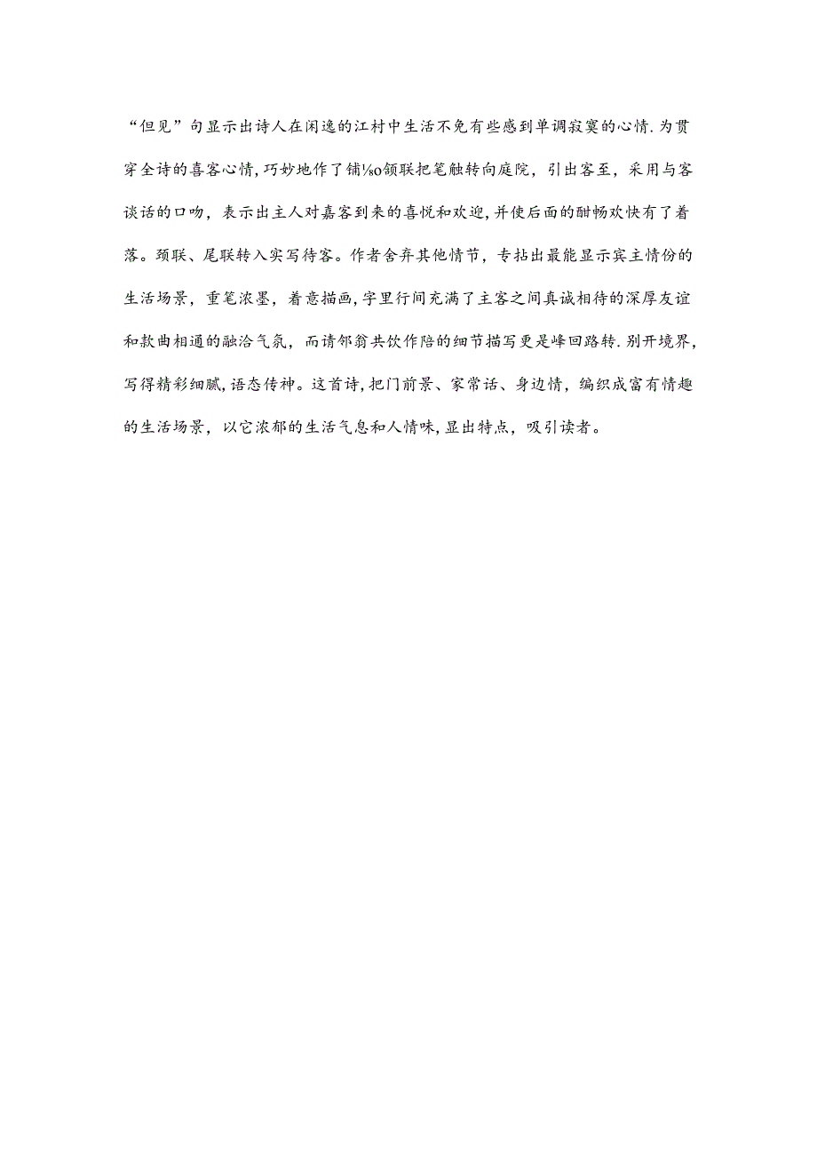 唐诗《客至》赏析.docx_第2页