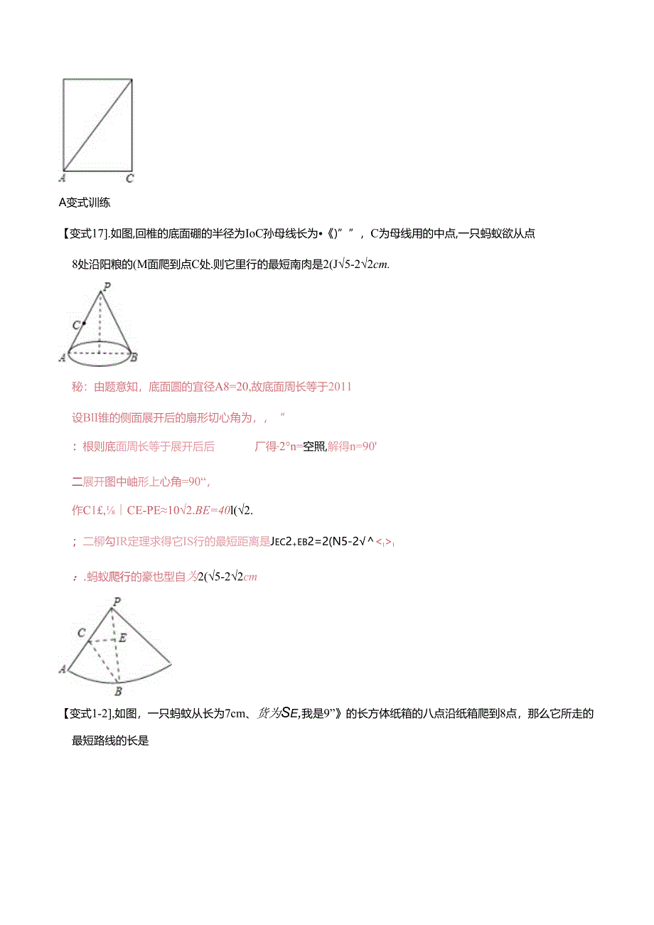 模型46 勾股定理之蚂蚁行程、弦图模型（解析版）.docx_第3页