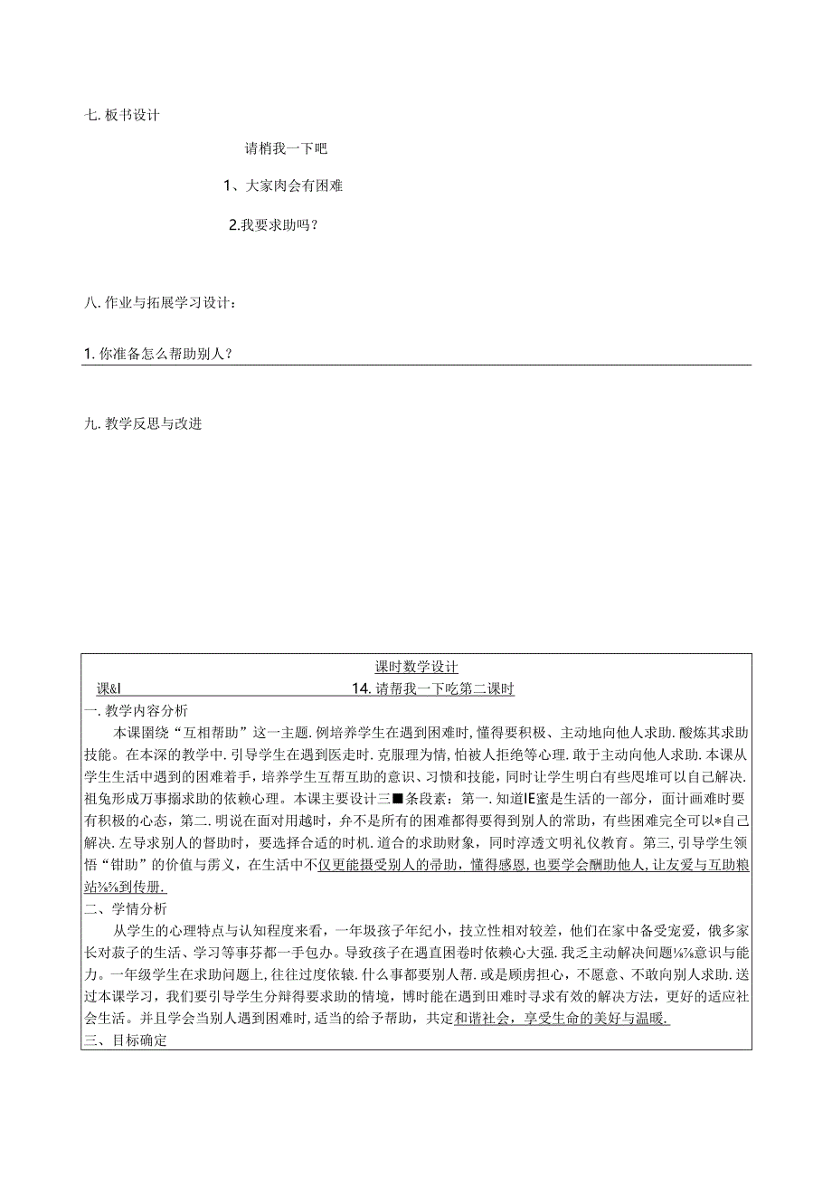 道德与法治一下《请帮我一下吧》完整教学设计（5页）.docx_第3页