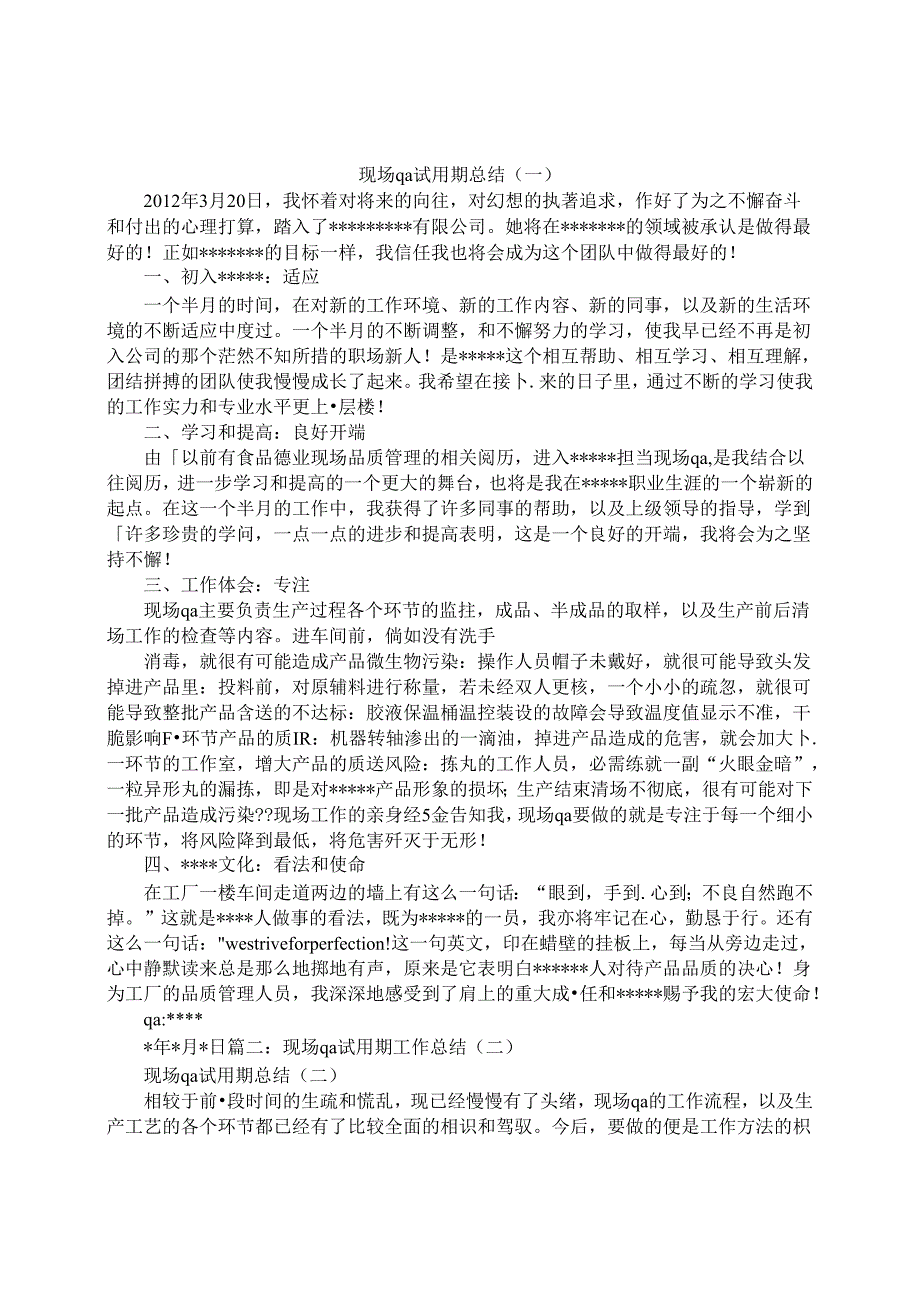 QA试用期转正工作总结.docx_第1页