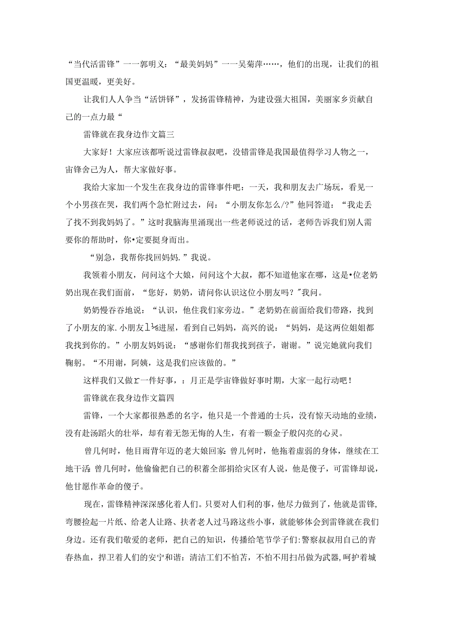 雷锋就在我身边作文500字.docx_第2页