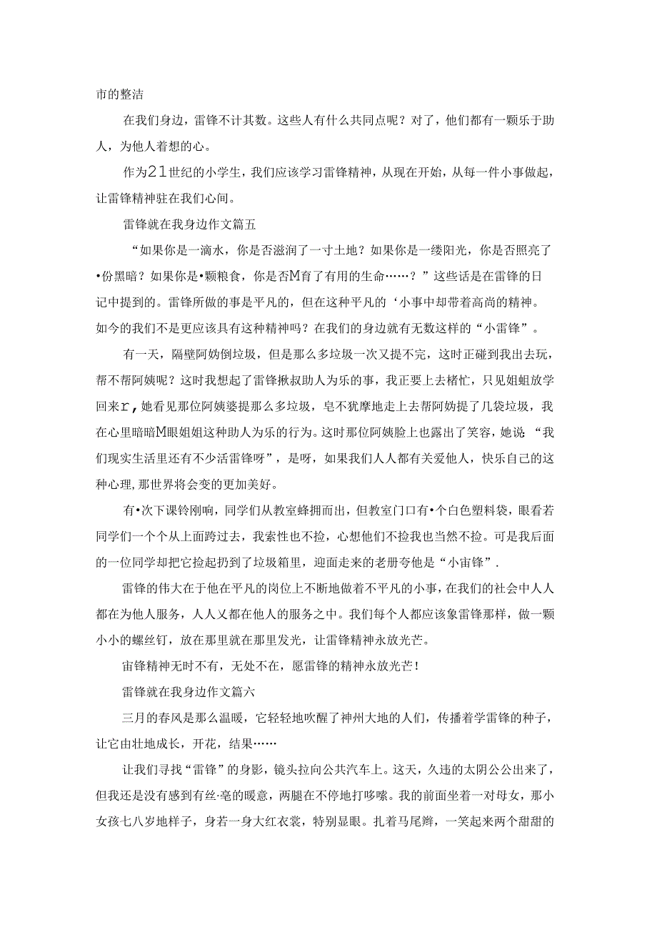 雷锋就在我身边作文500字.docx_第3页