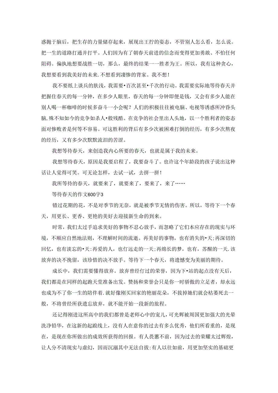 等待春天的初三作文600字.docx_第2页