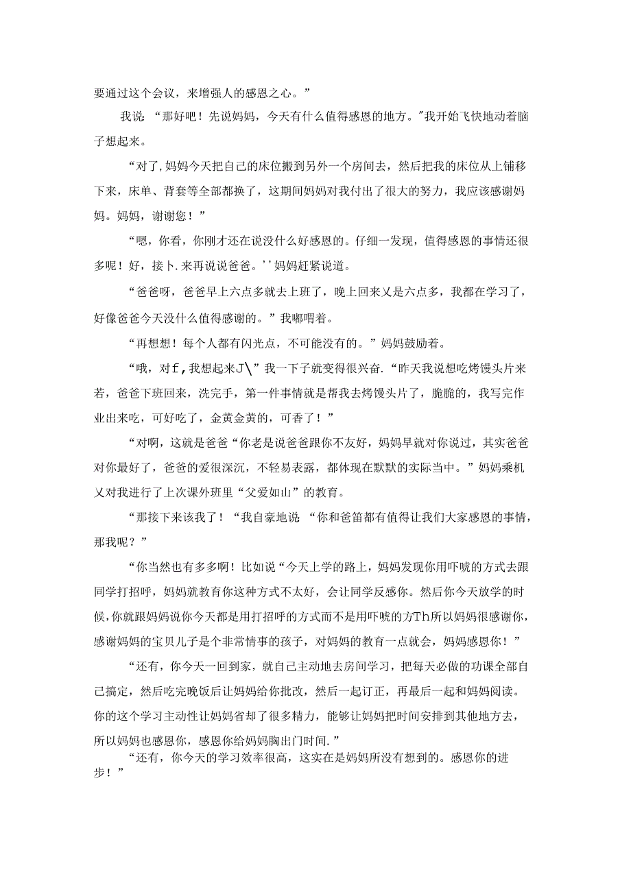 二年级的日记4篇.docx_第2页