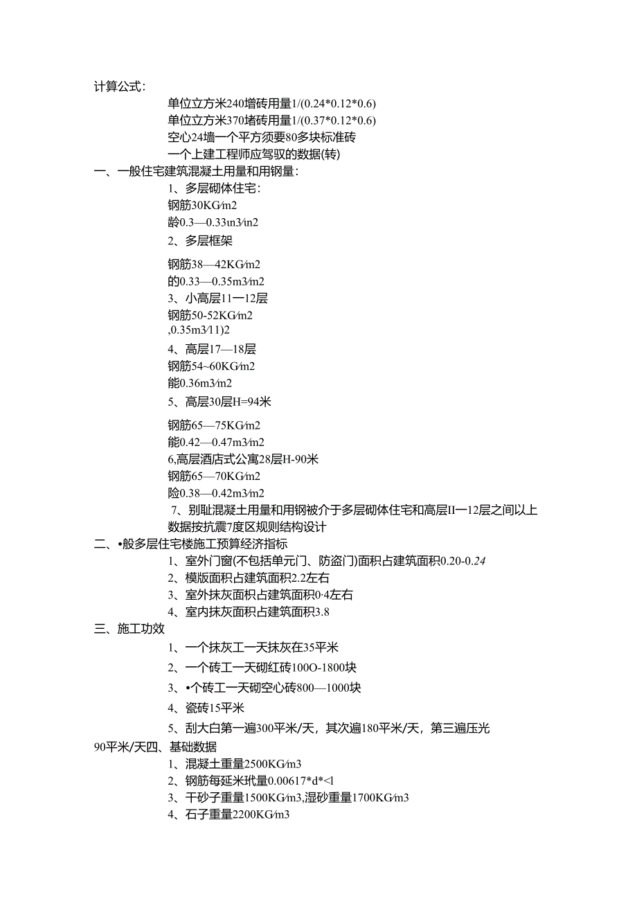 2024年最新工程造价估计.docx_第3页