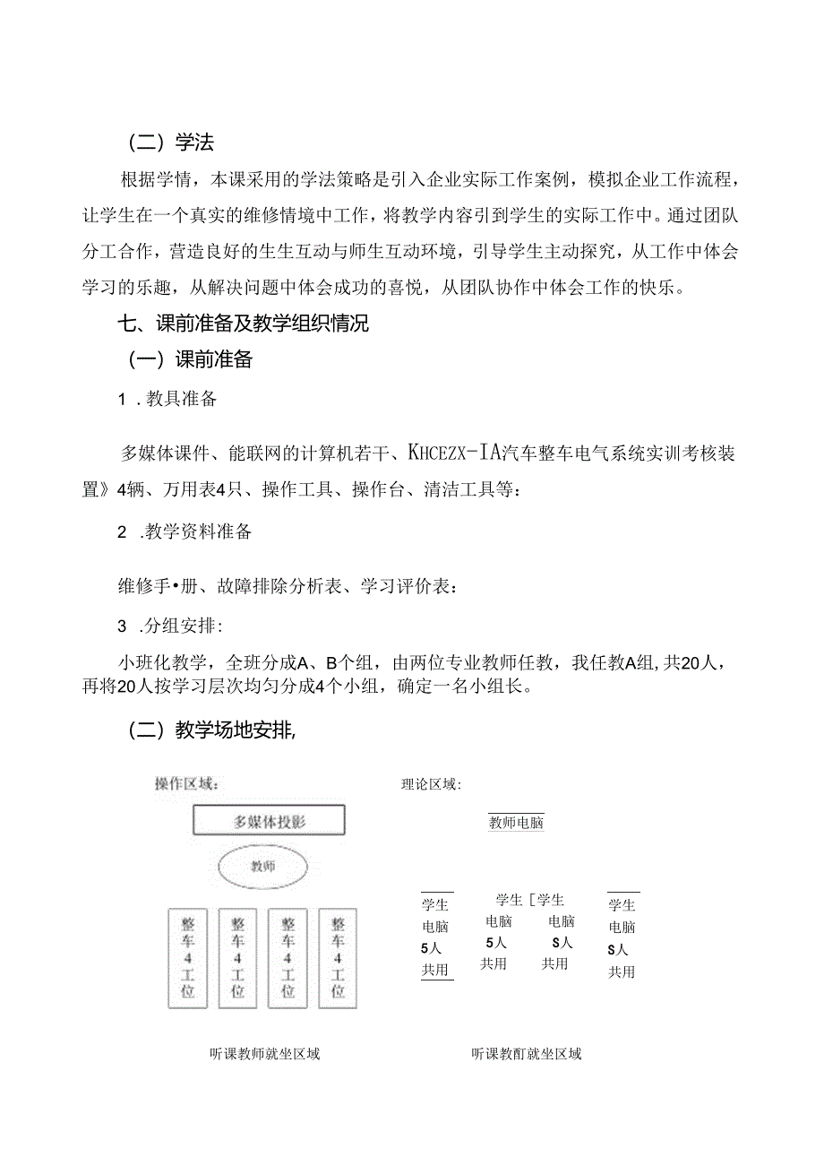 汽车信号系统的检测与维修教学设计.docx_第3页