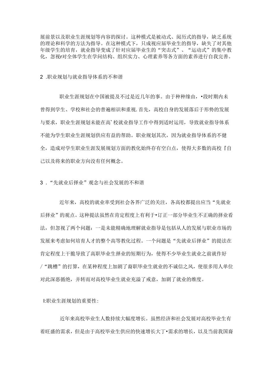 Kvva10年大学生职业生涯规划书论文.docx_第2页