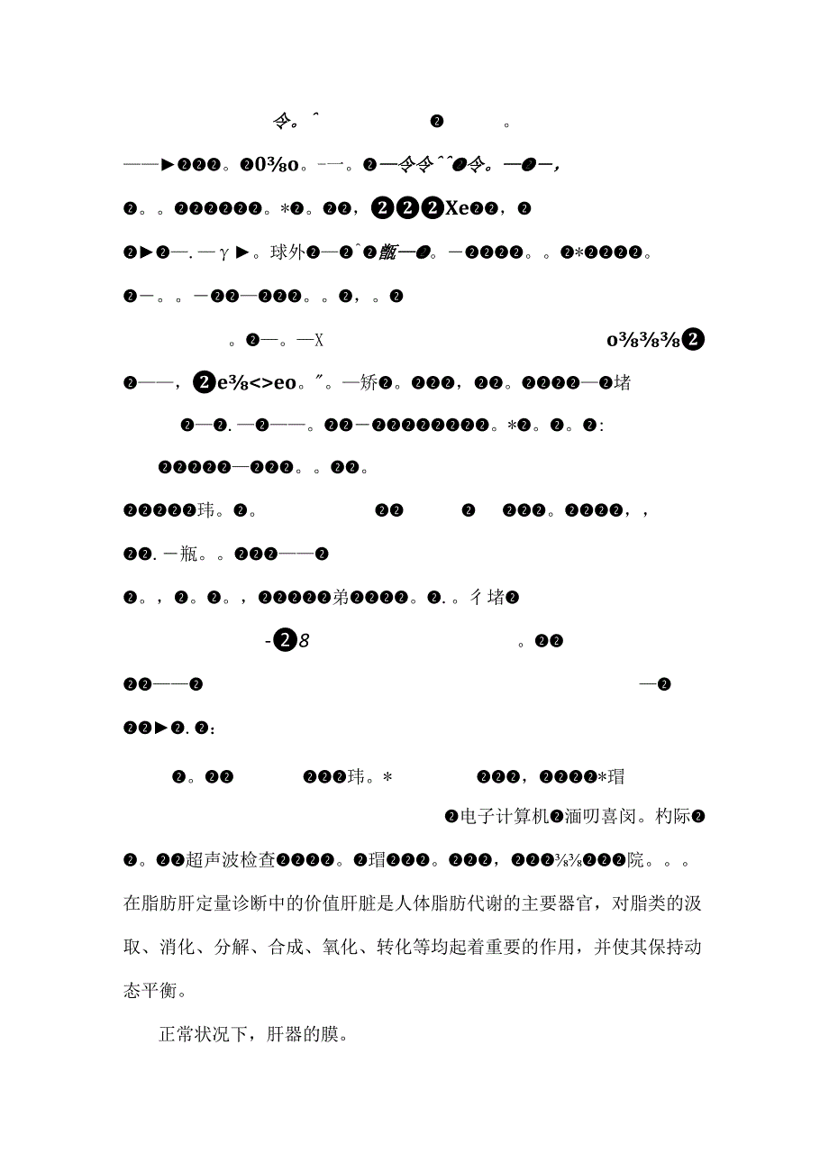 CT在脂肪肝定量诊断中的价值.docx_第2页