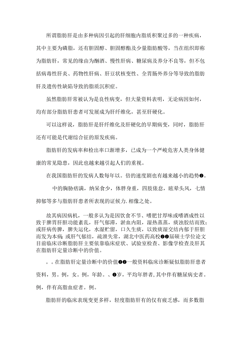 CT在脂肪肝定量诊断中的价值.docx_第3页