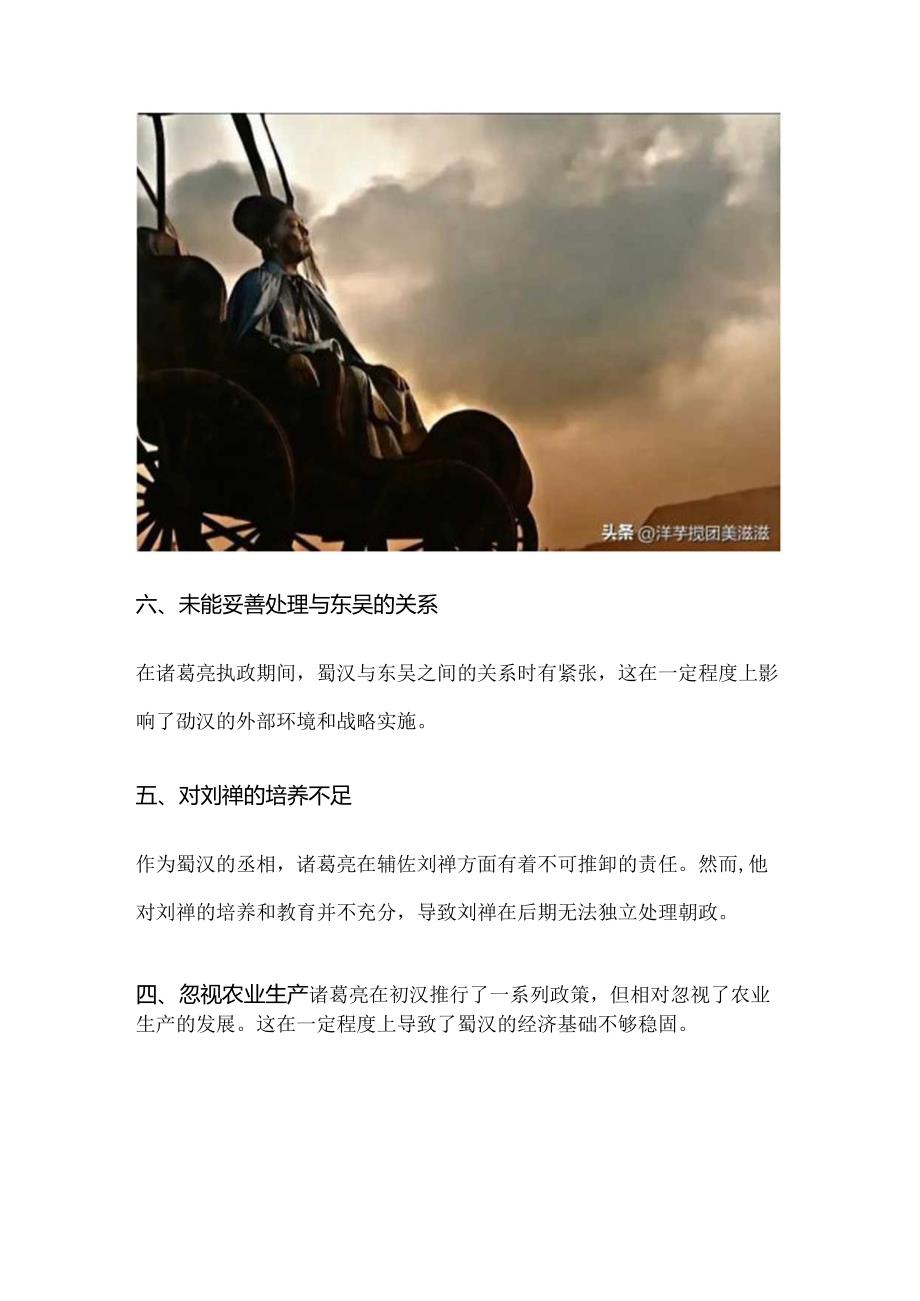 诸葛亮一生的十大失误！.docx_第3页