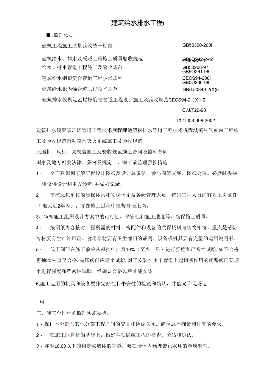 B13-1019-04 水电安装细则.docx_第2页