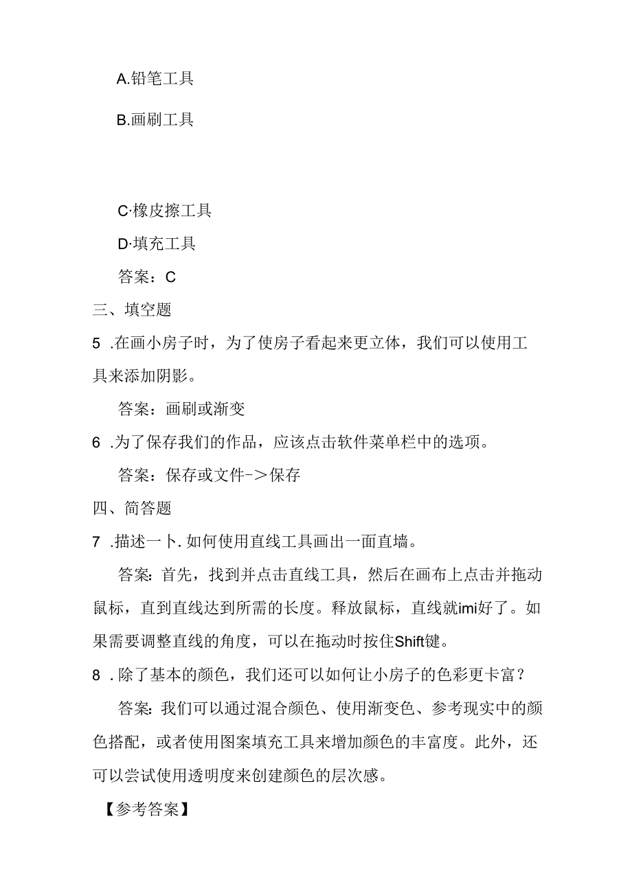 冀教版小学信息技术三年级上册《画我的小房子》课堂练习及知识点.docx_第3页