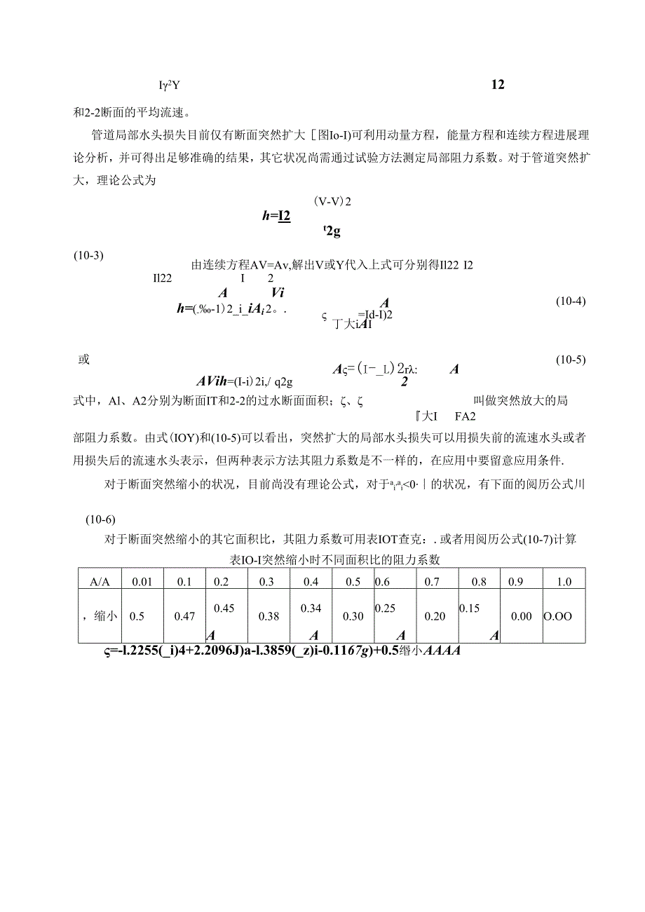 -局部阻力系数实验.docx_第2页