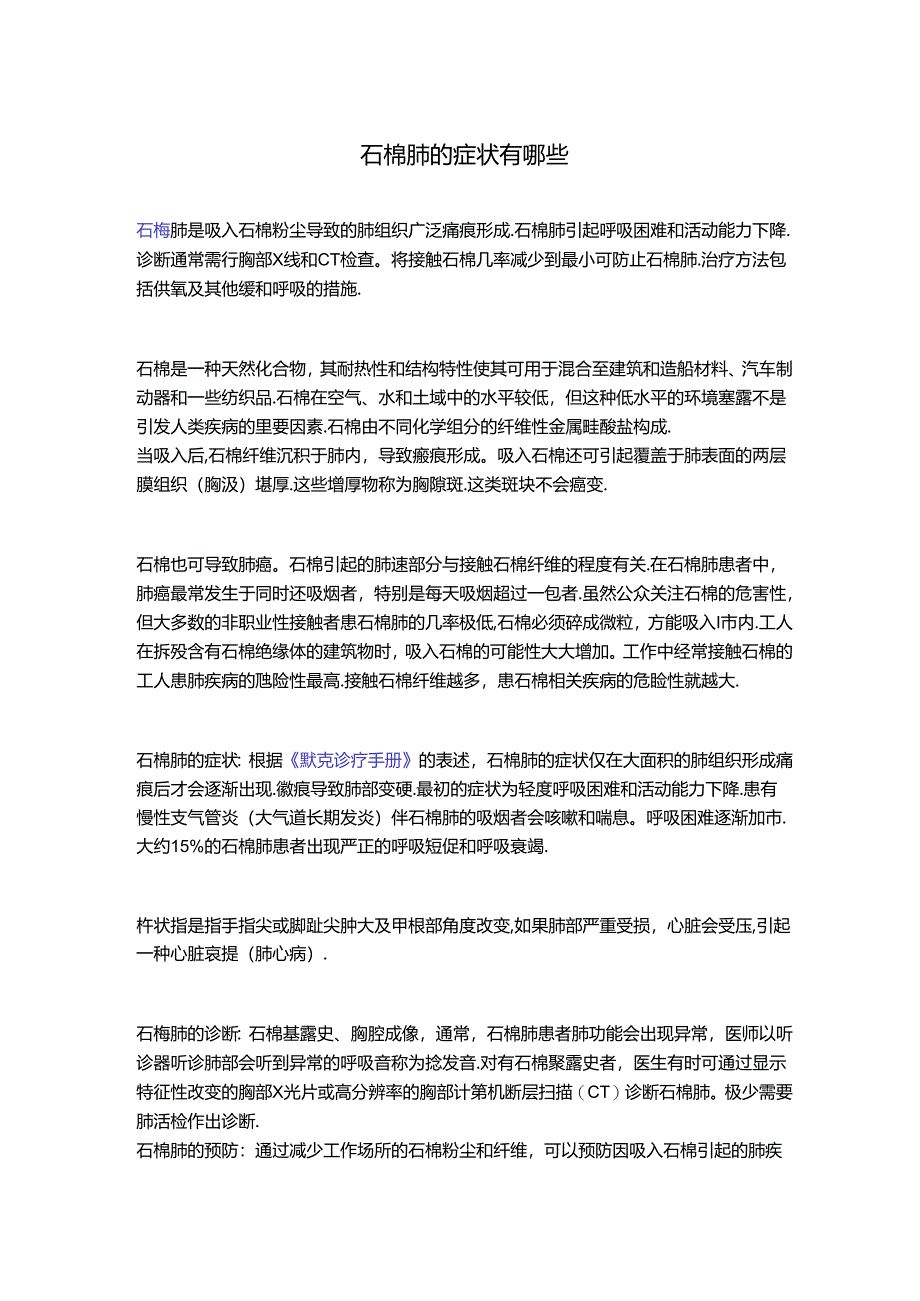 石棉肺的症状有哪些.docx_第1页