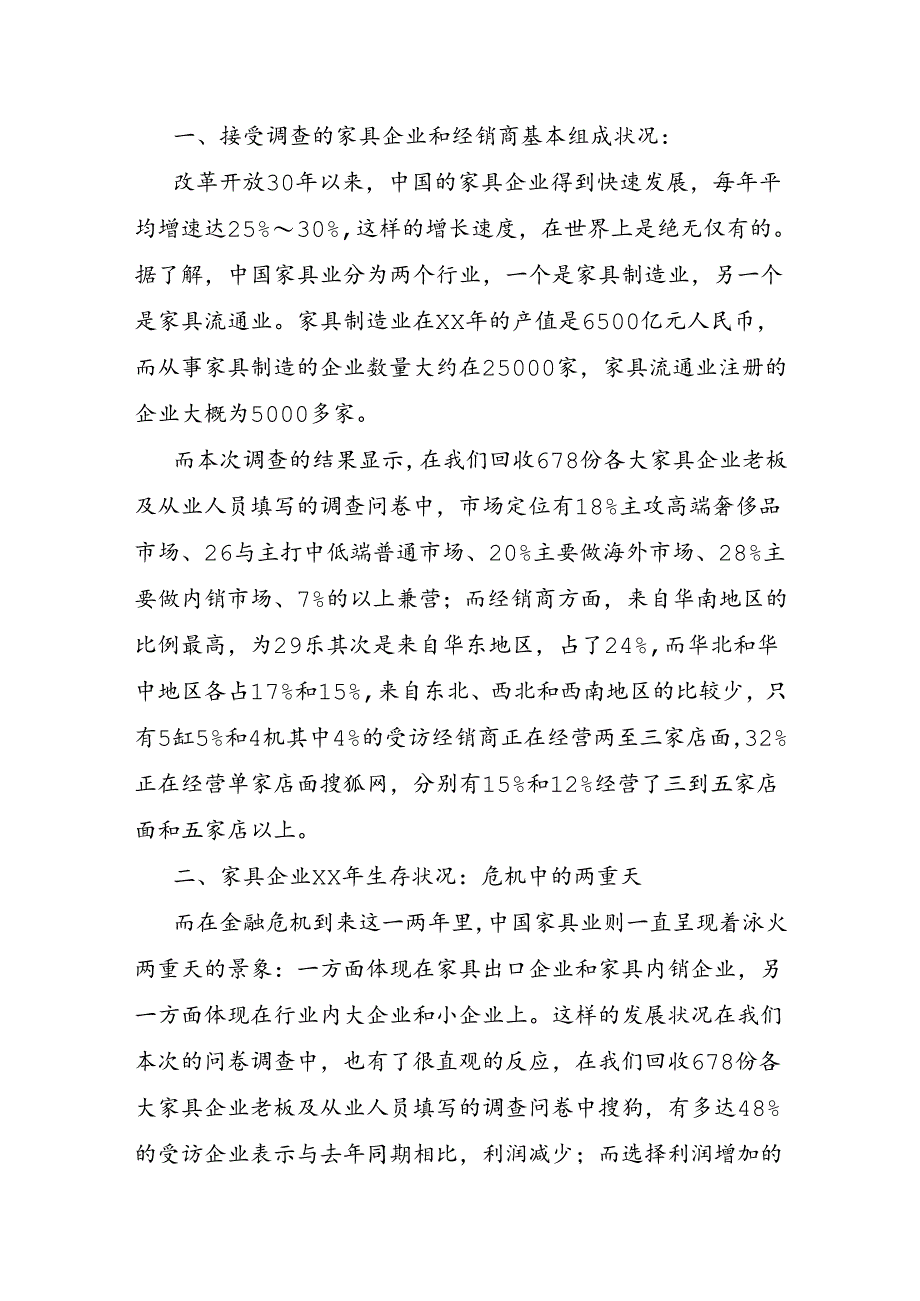 家具市场调研报告.docx_第2页