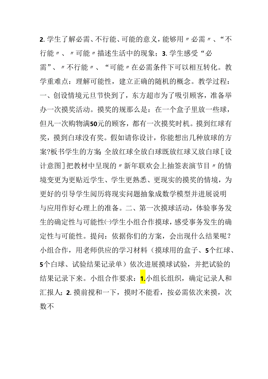 《可能性》说课设计.docx_第2页