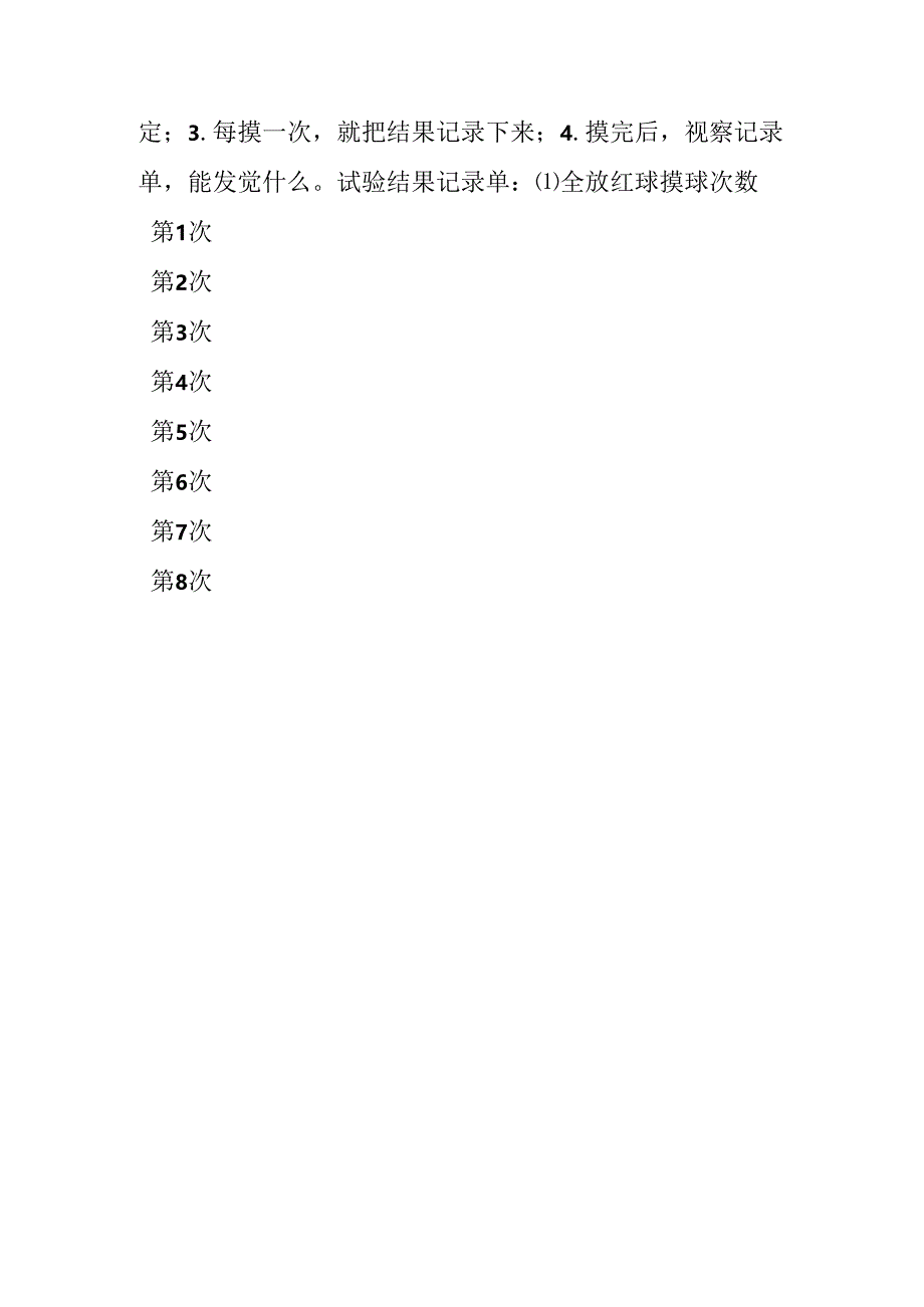 《可能性》说课设计.docx_第3页