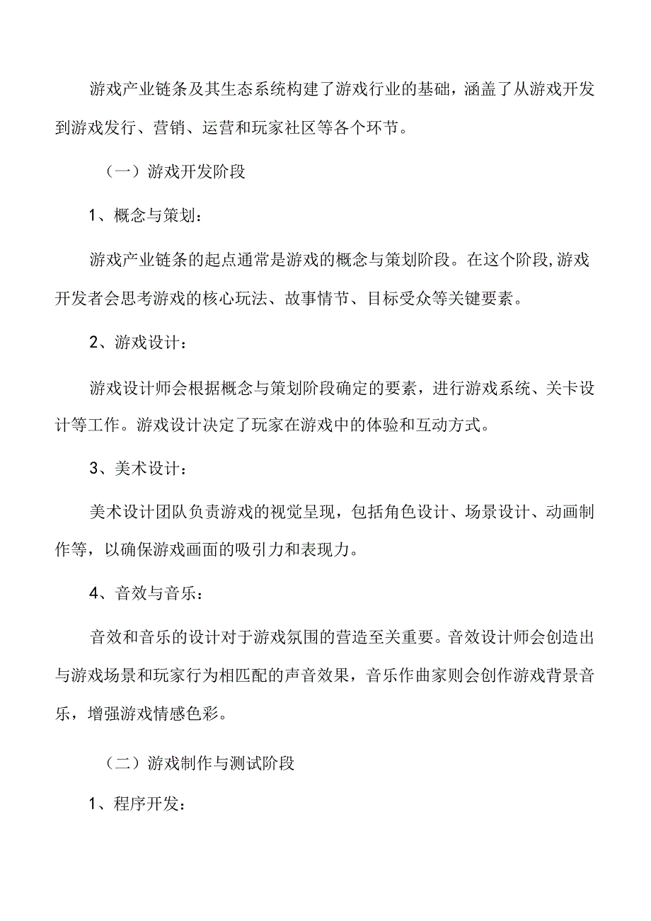 游戏产业链条及生态系统分析.docx_第3页