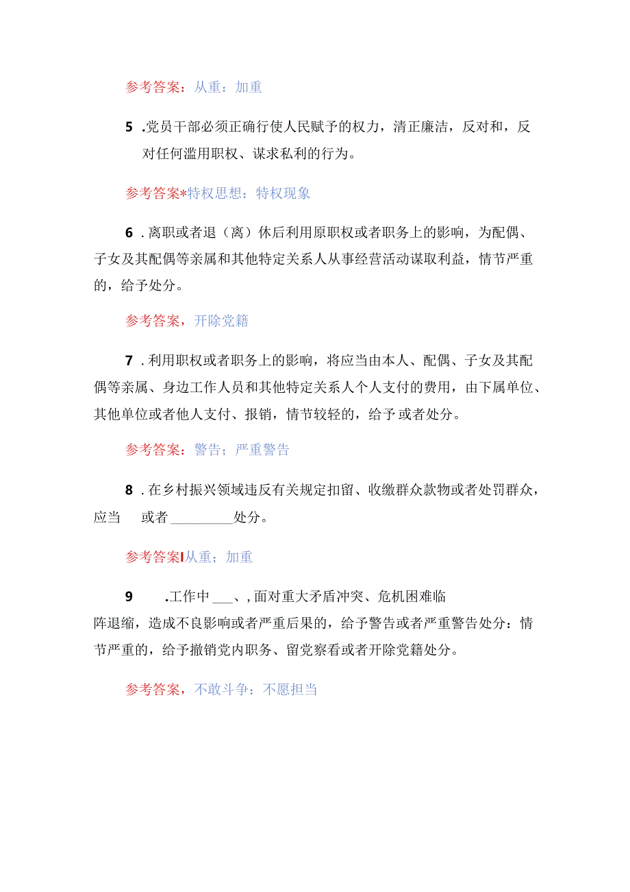 2024 党纪学习教育应知应会知识测试题（附答案）.docx_第2页