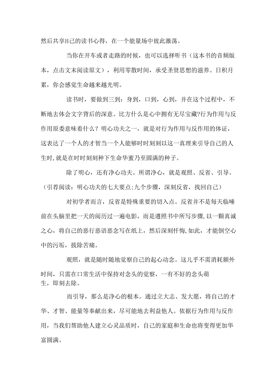 《文化自信与民族复兴》读后感.docx_第3页