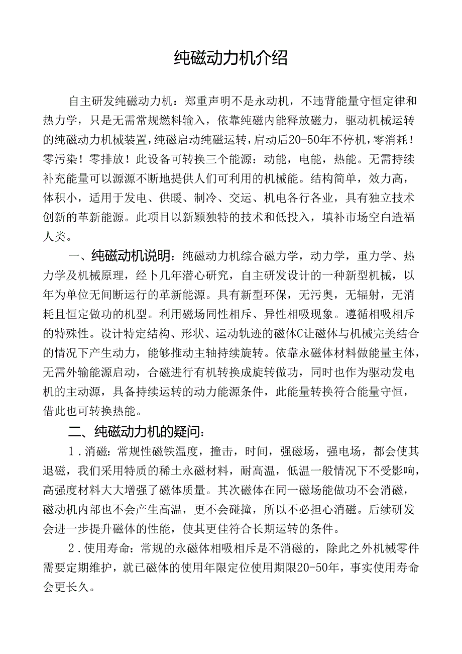 纯磁动力机说明.docx_第2页