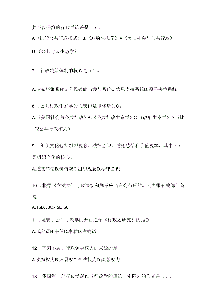 2024国家开放大学本科《公共行政学》考试练习题库及答案.docx_第2页