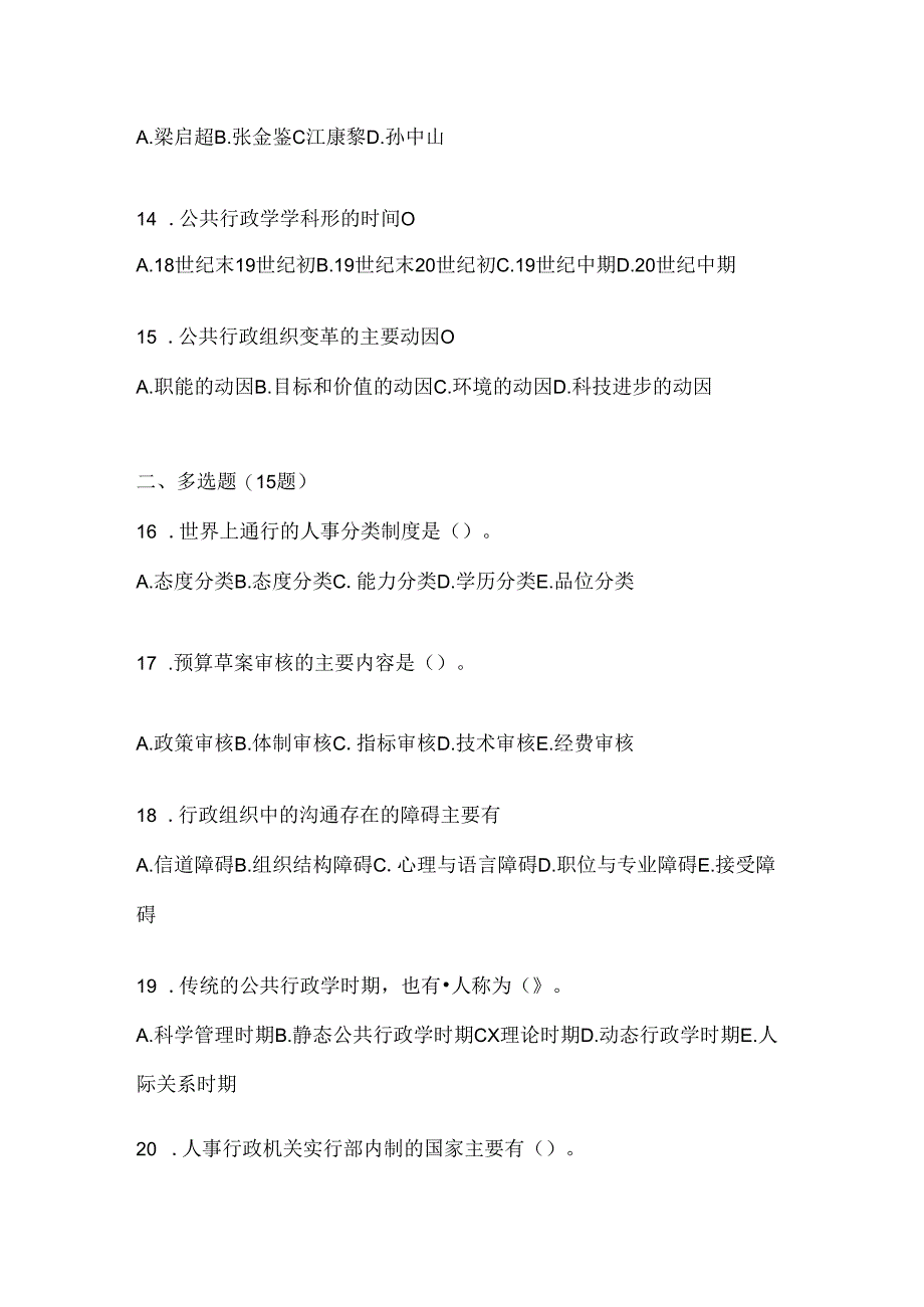 2024国家开放大学本科《公共行政学》考试练习题库及答案.docx_第3页