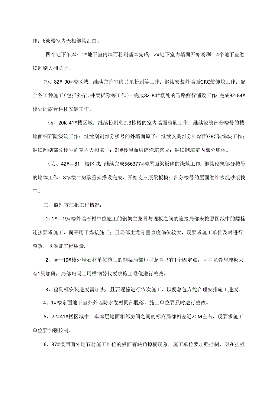 [监理资料]工程第058次工地会议纪要.docx_第3页