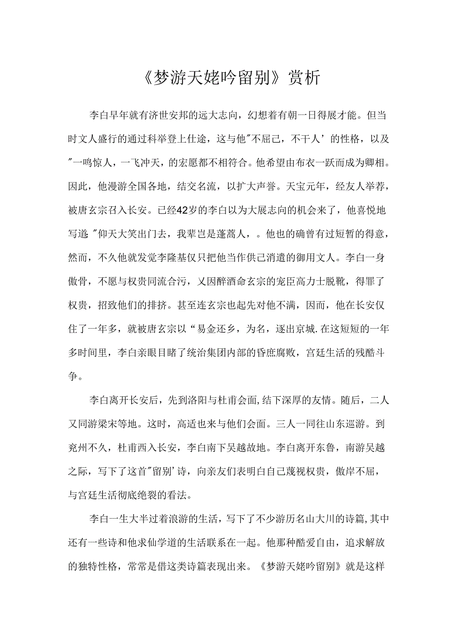 《梦游天姥吟留别》赏析.docx_第1页