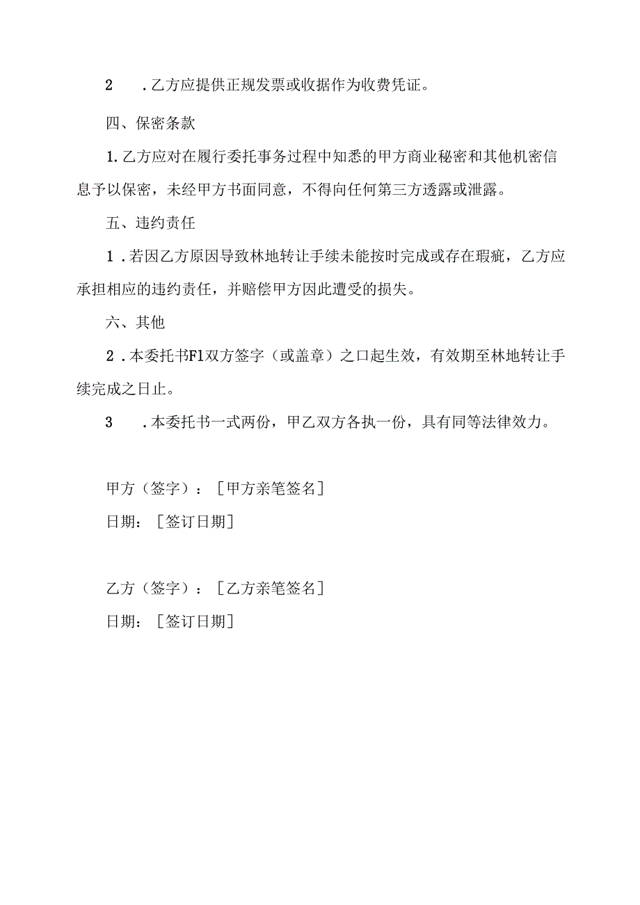 林地转让委托书.docx_第2页