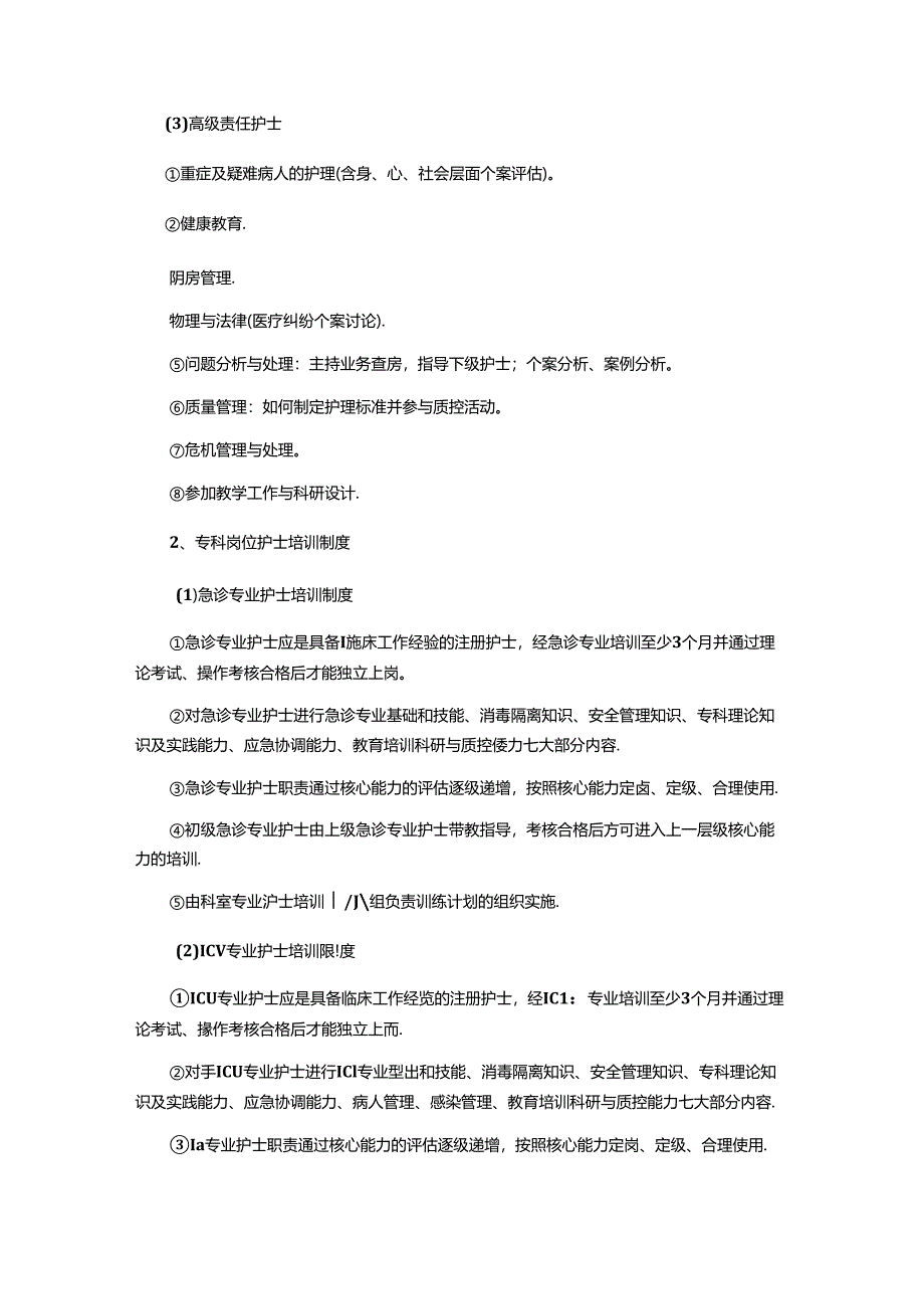 护士层级培训制度.docx_第2页