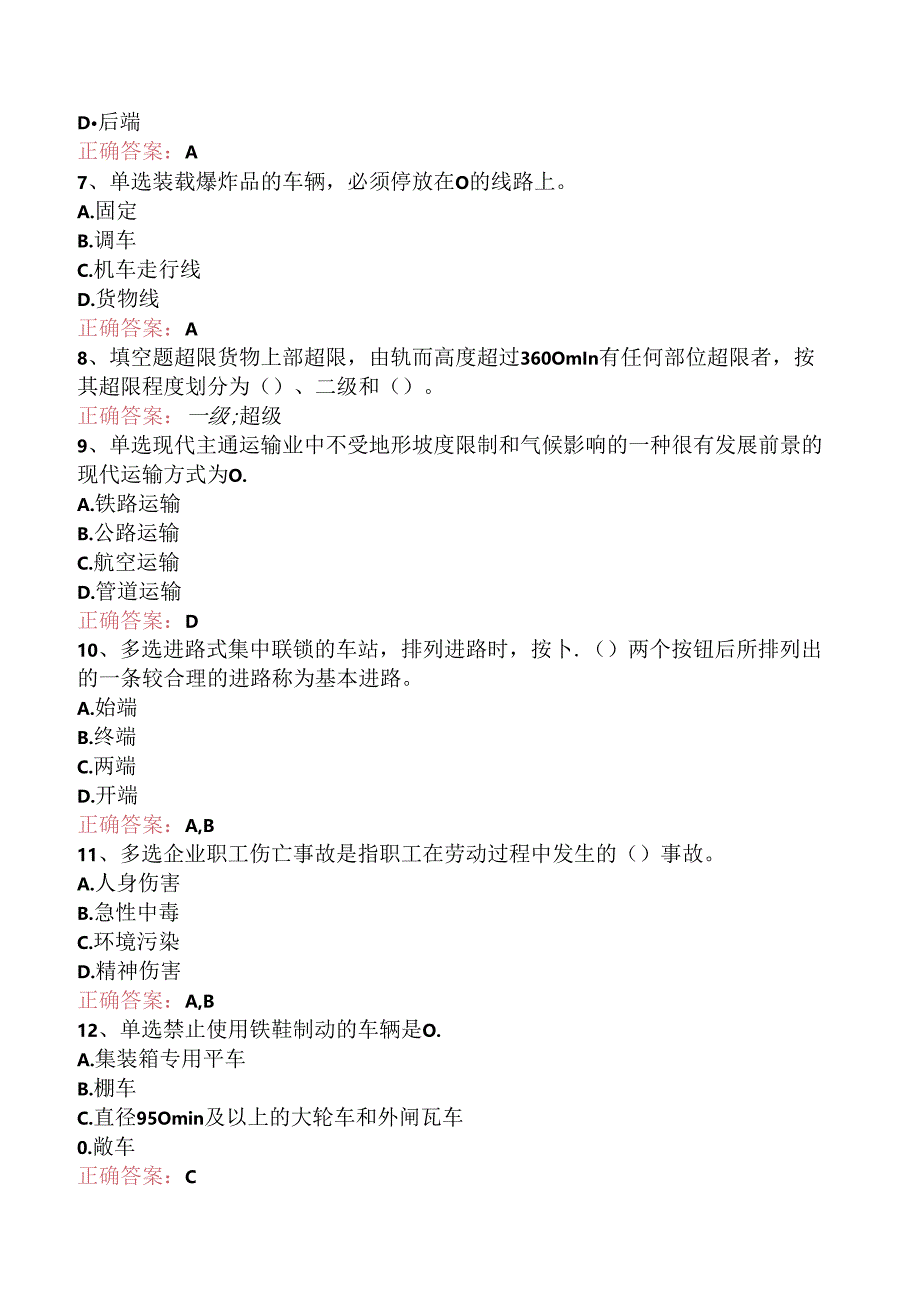 铁路连结员：高级铁路连结员考试资料三.docx_第2页