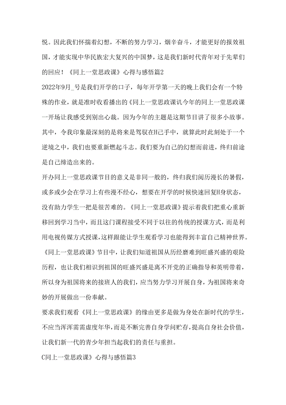 《同上一堂思政课》心得与感悟6篇.docx_第2页