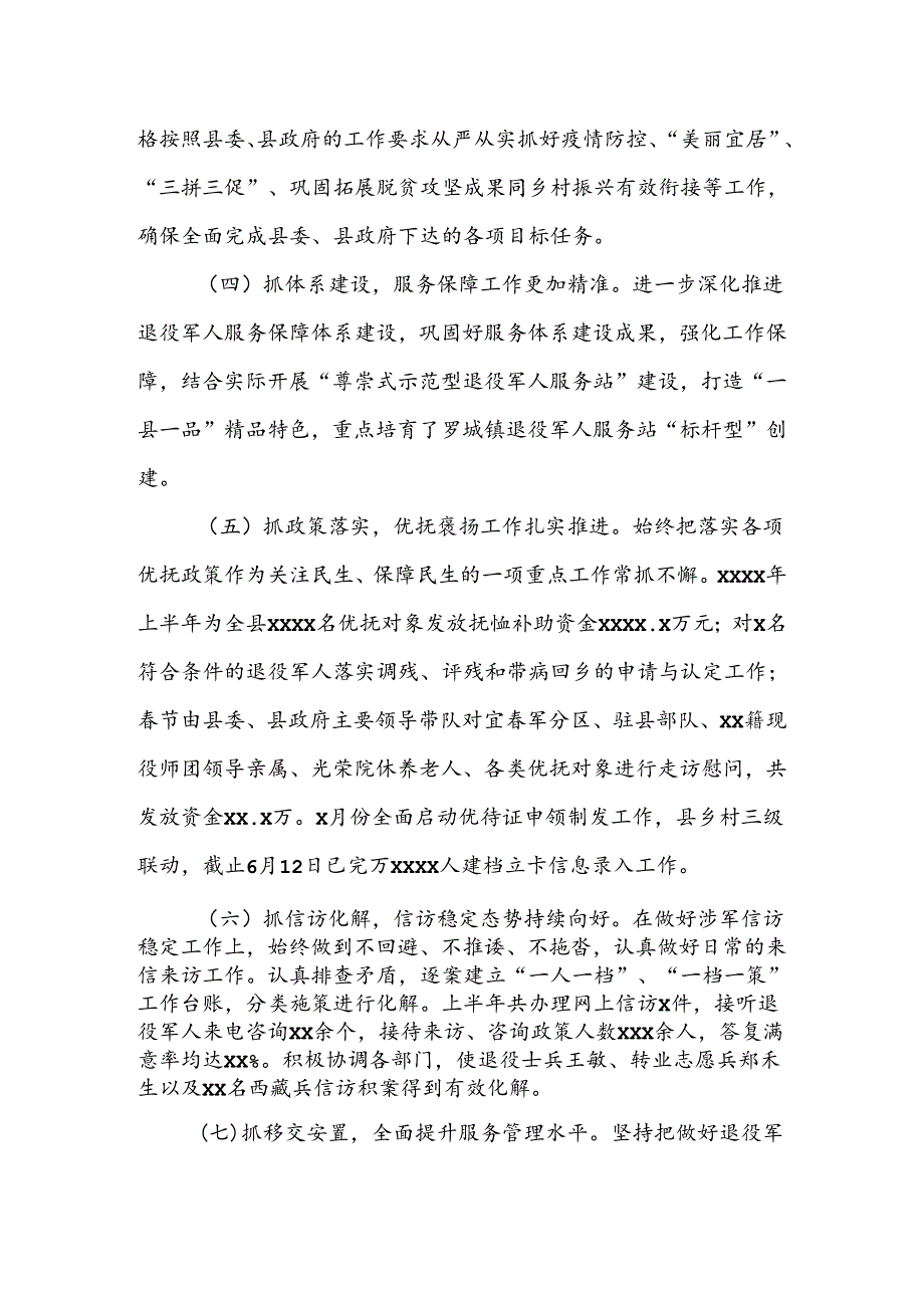 XX县退役军人事务局2024年上半年工作总结及下半年工作打算.docx_第2页