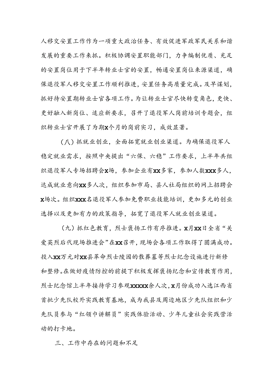 XX县退役军人事务局2024年上半年工作总结及下半年工作打算.docx_第3页