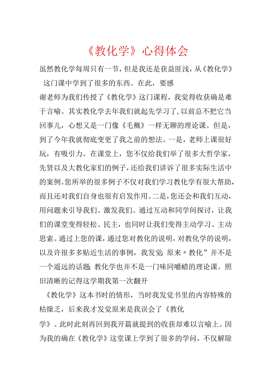 《教育学》心得体会.docx_第1页