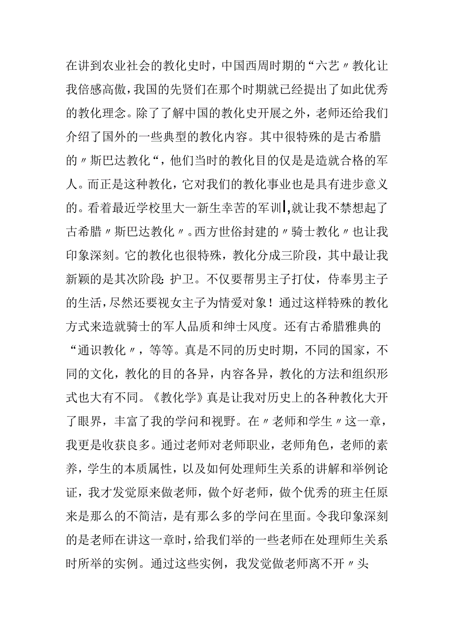 《教育学》心得体会.docx_第3页