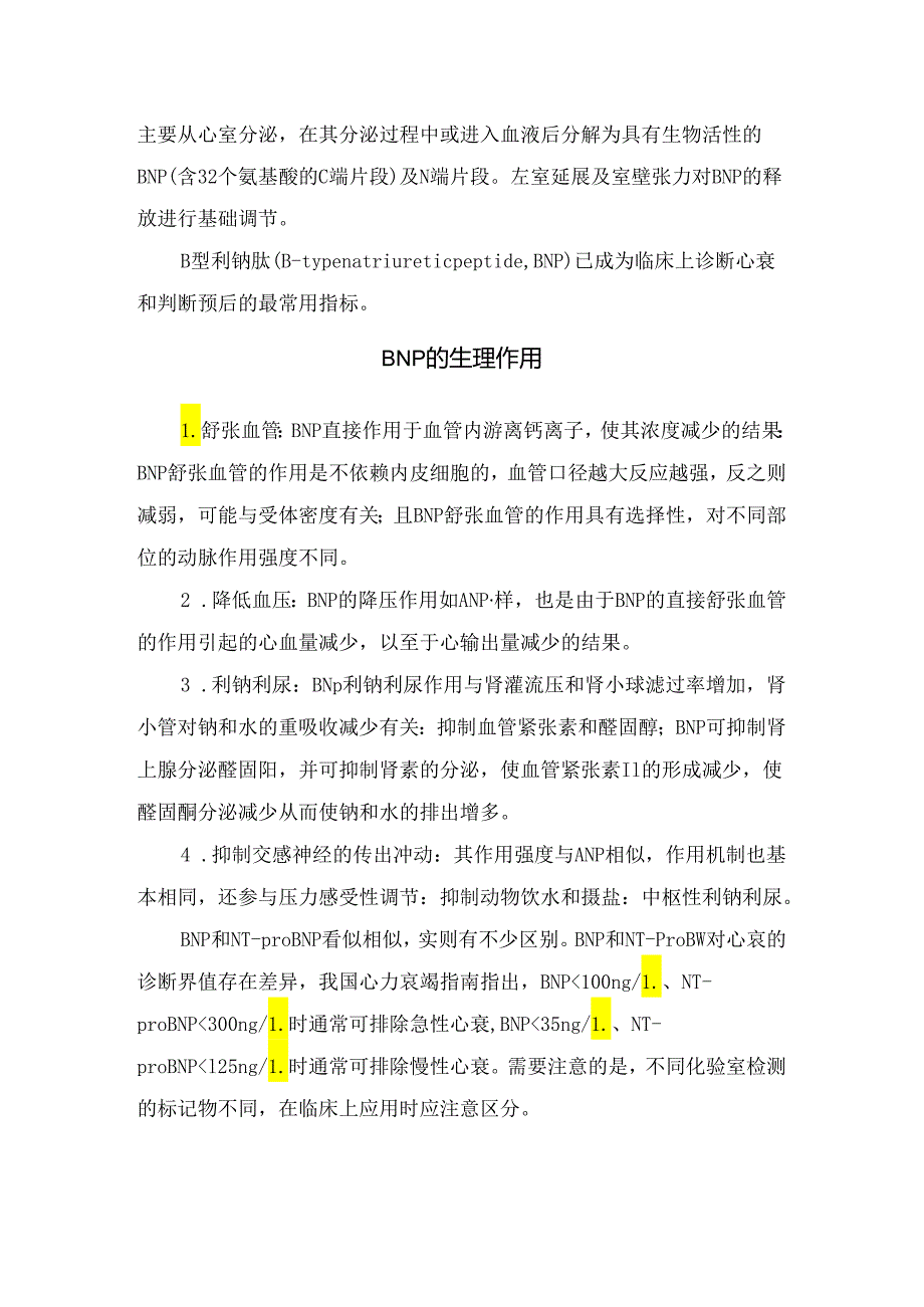 脑钠肽生成与清除、作用、结构及临床应用.docx_第2页