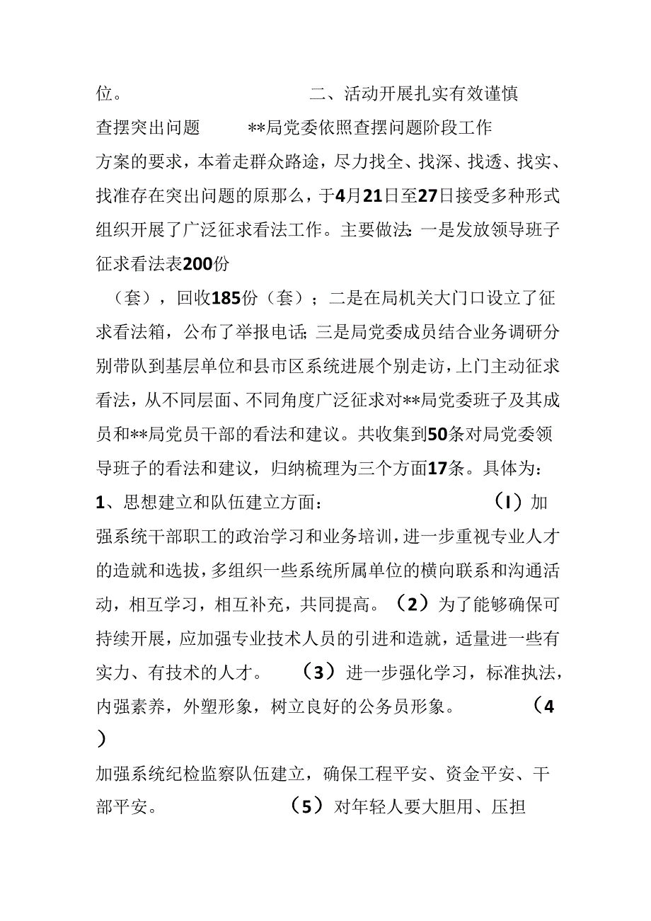 “讲正气、树新风”主题教育活动查摆阶段自查情况的报告.docx_第2页