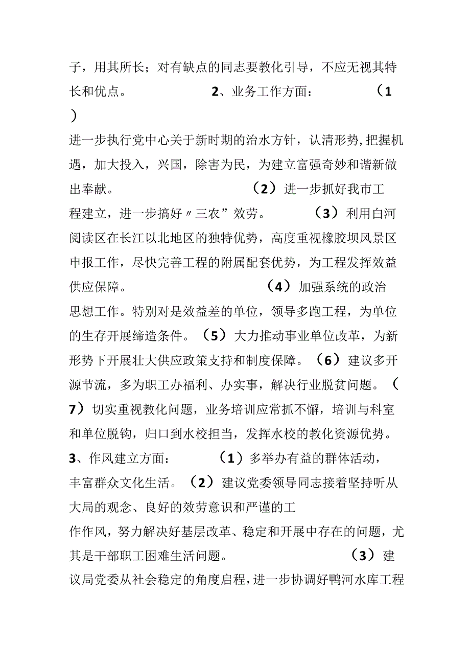 “讲正气、树新风”主题教育活动查摆阶段自查情况的报告.docx_第3页