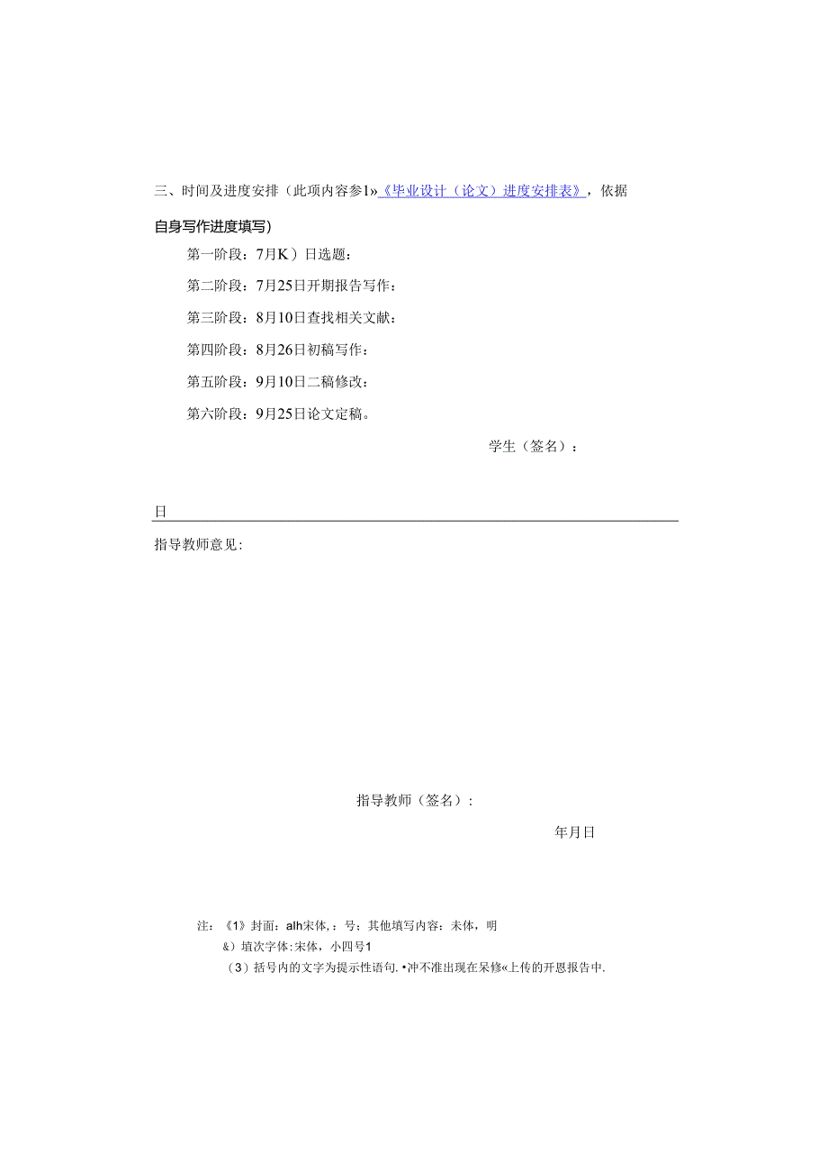 【《基于人因的工程项目现场安全标志有效性评价探析》开题报告1100字】.docx_第3页