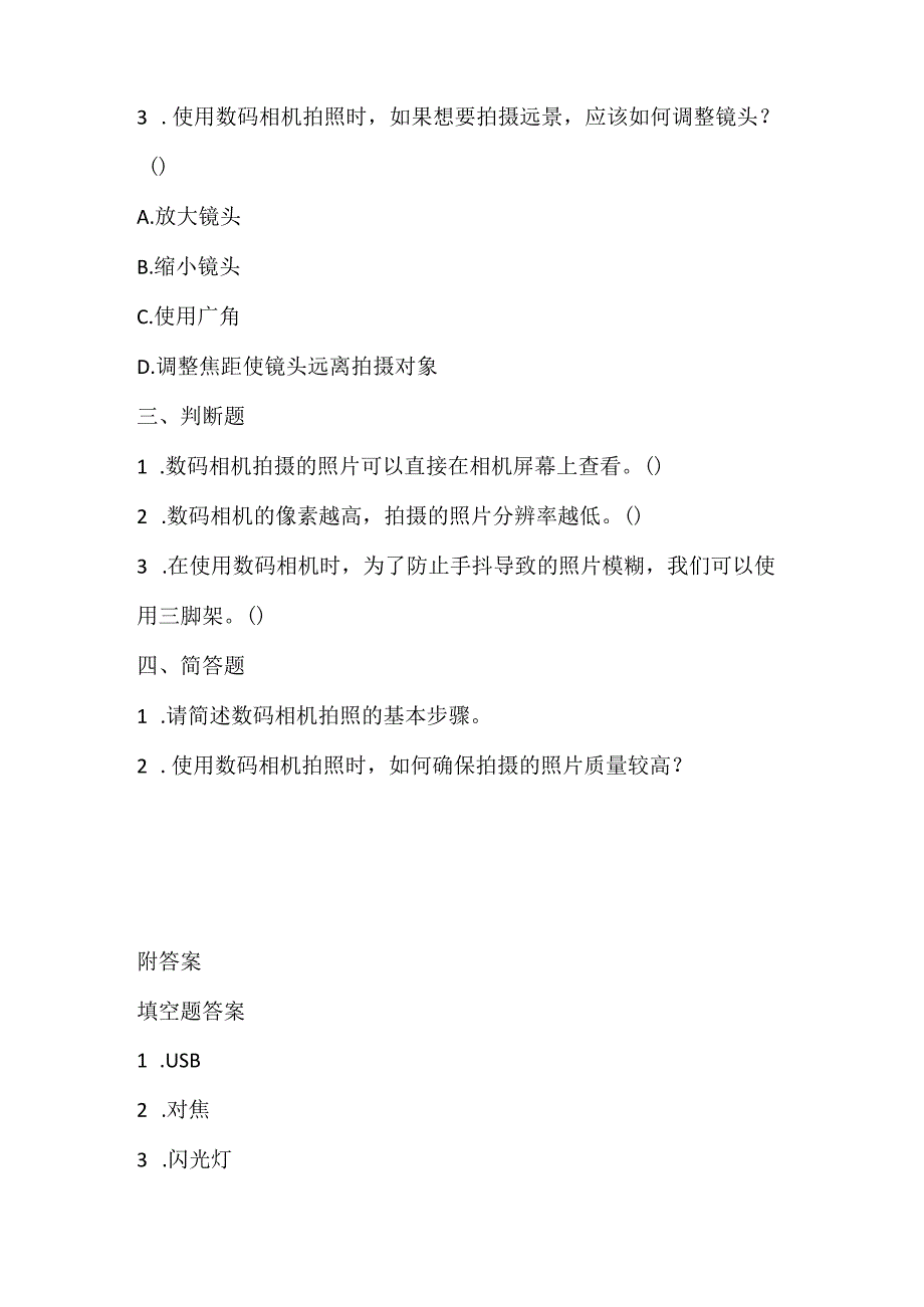 小学信息技术三年级下册《使用数码相机》课堂练习课文知识点.docx_第2页