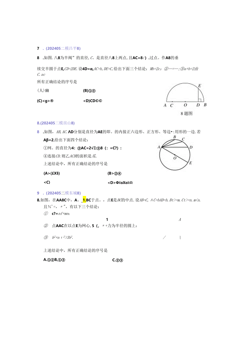 19.选择第8题：202405各区二模试题分类整理（学生版）.docx_第3页