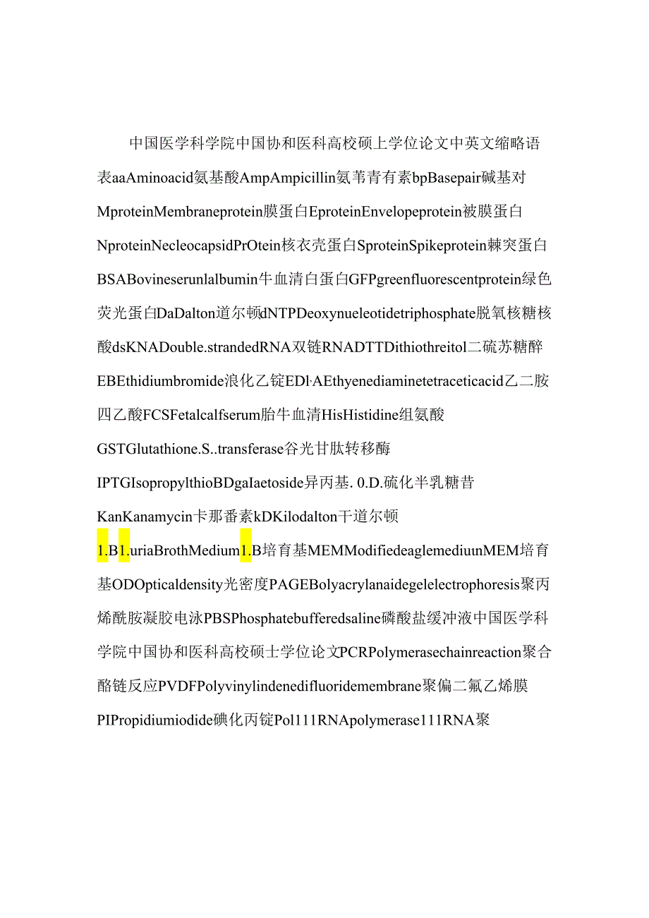 sars冠状病毒膜蛋白的分析及rna干扰的初步应用.docx_第1页