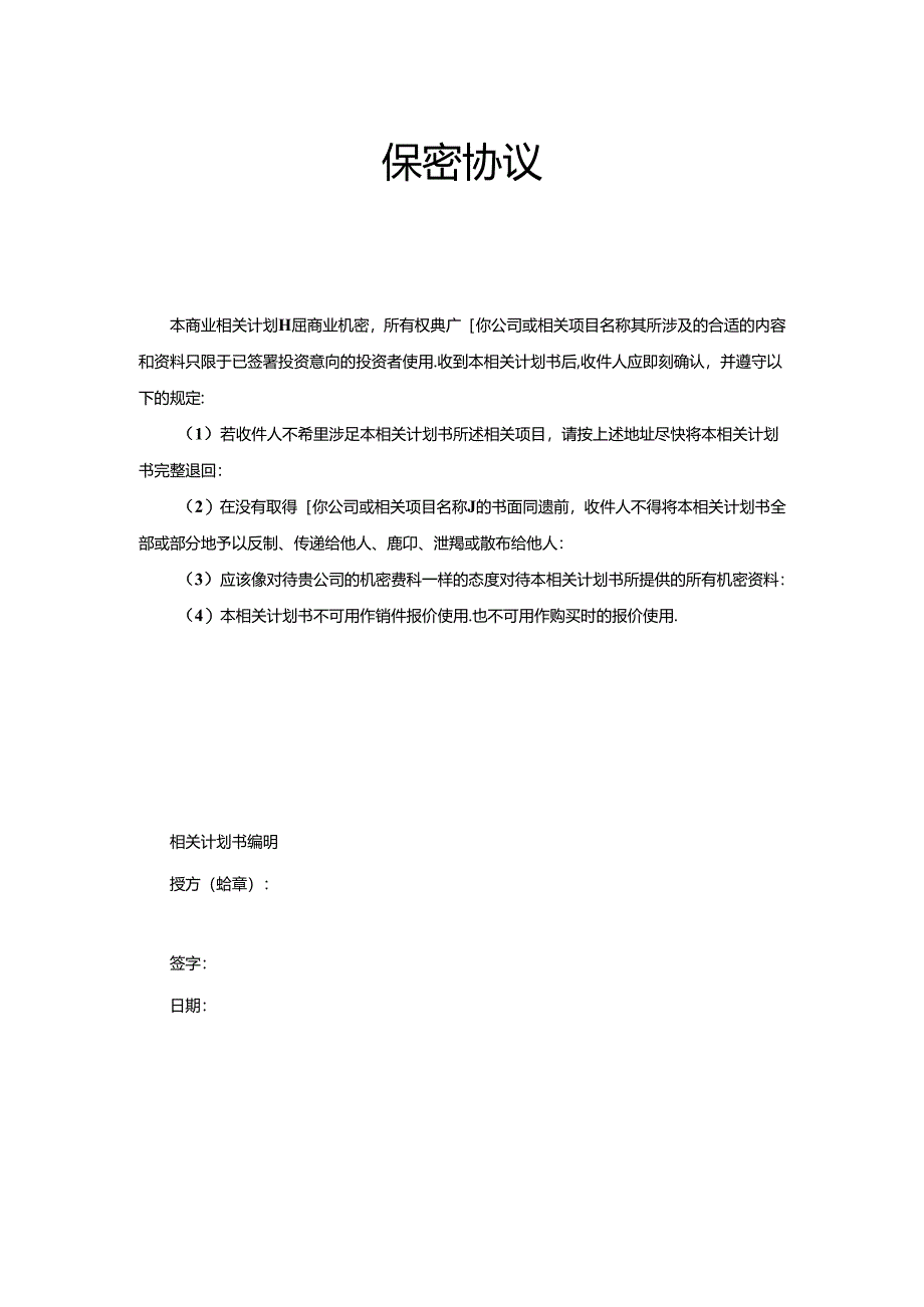 标准全面商业计划书通用模版.docx_第2页