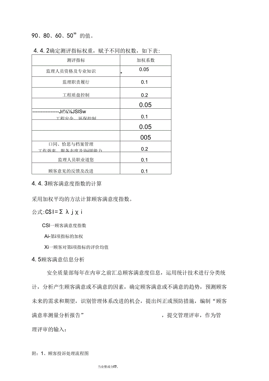 顾客满意度调查制度.docx_第2页