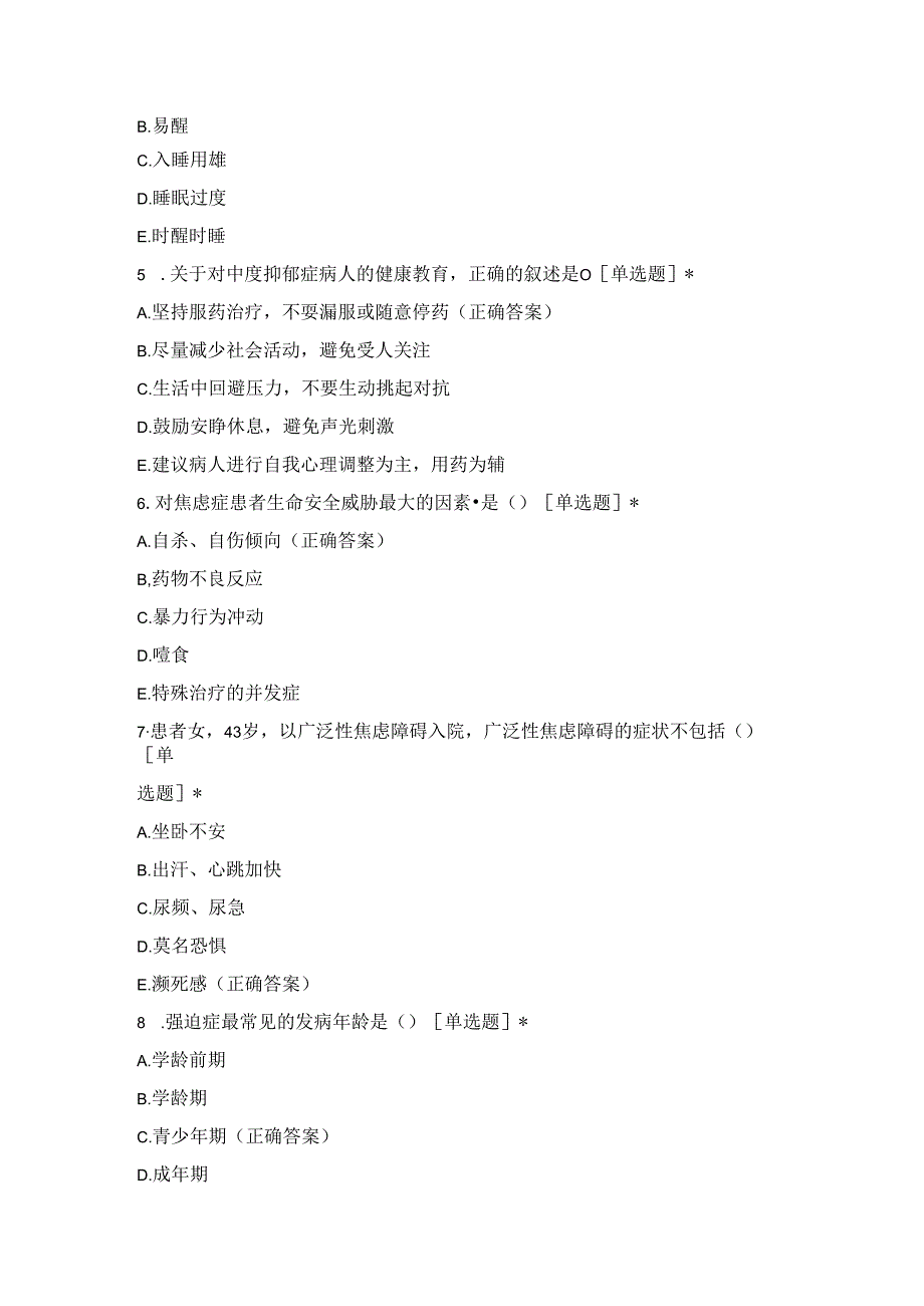 2024年护理理论考核试题及答案.docx_第2页