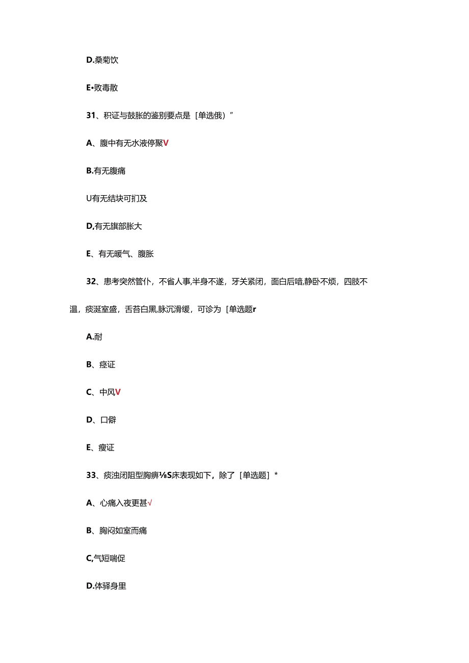 中医馆骨干人才培训理论考核试题.docx_第3页