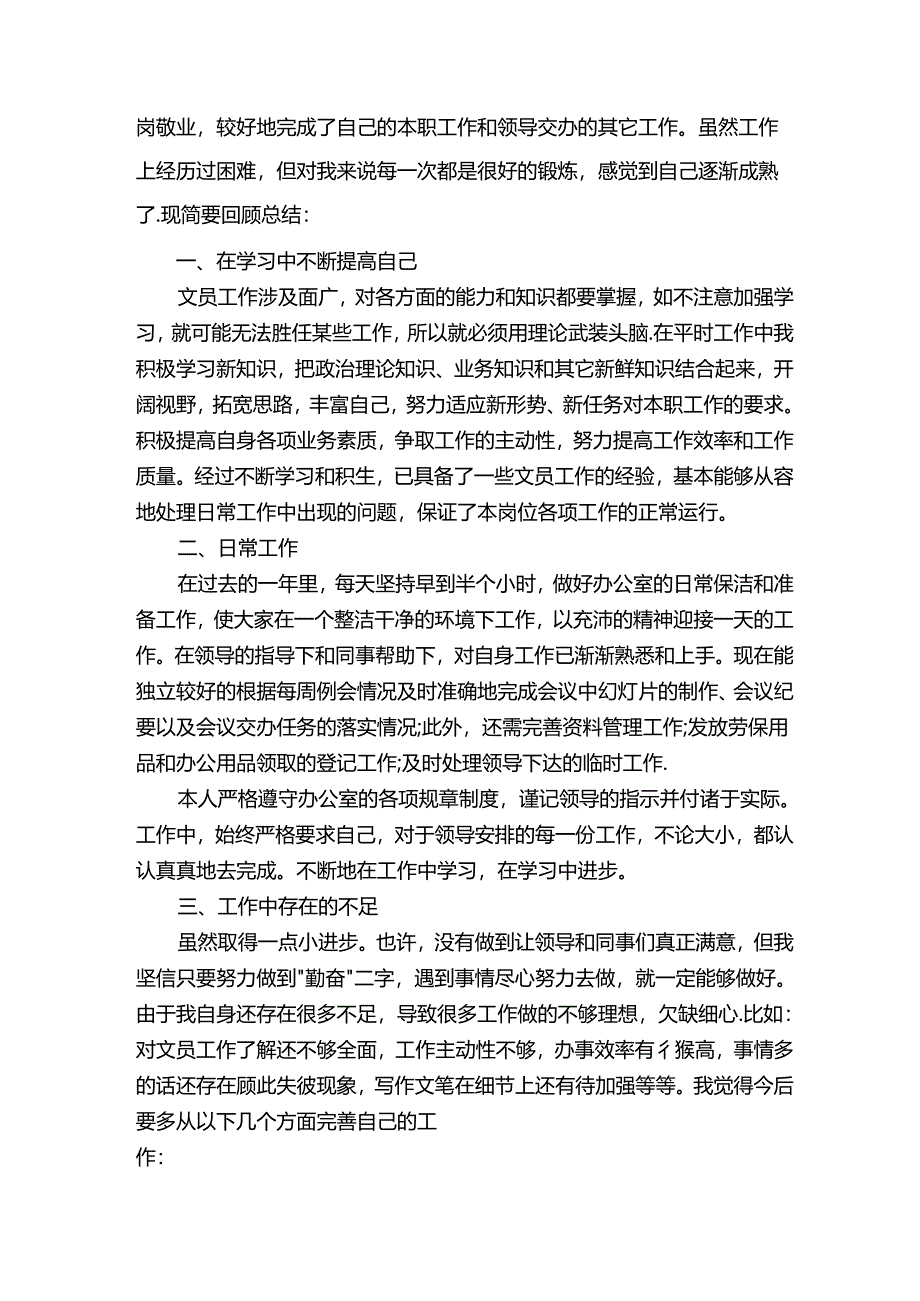 2021年企业文员个人年度工作总结.docx_第2页