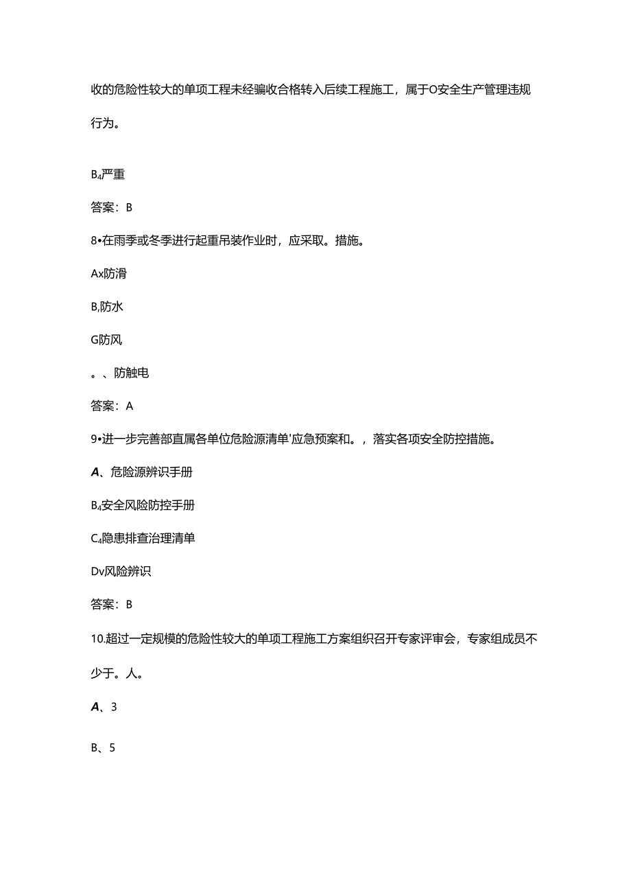 2024年全国水利安全生产知识网络竞赛备赛试题库（含答案）.docx_第3页